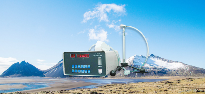 ZK-CLJ-D型激光塵埃粒子計數器 激光塵埃粒子計數器 粉塵儀