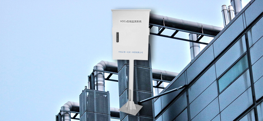 VOCs固定污染源監測報警系統