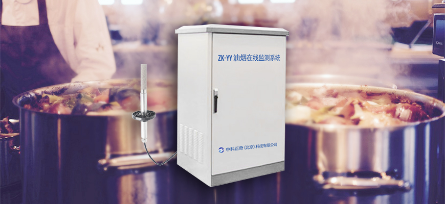 餐廚管道油煙在線監測系統 油煙監測