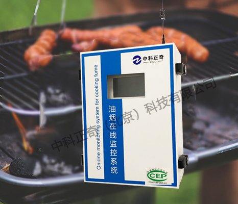 油煙在線監測系統