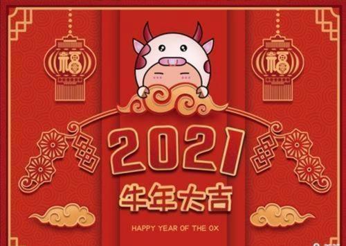 2021年春節放假通知