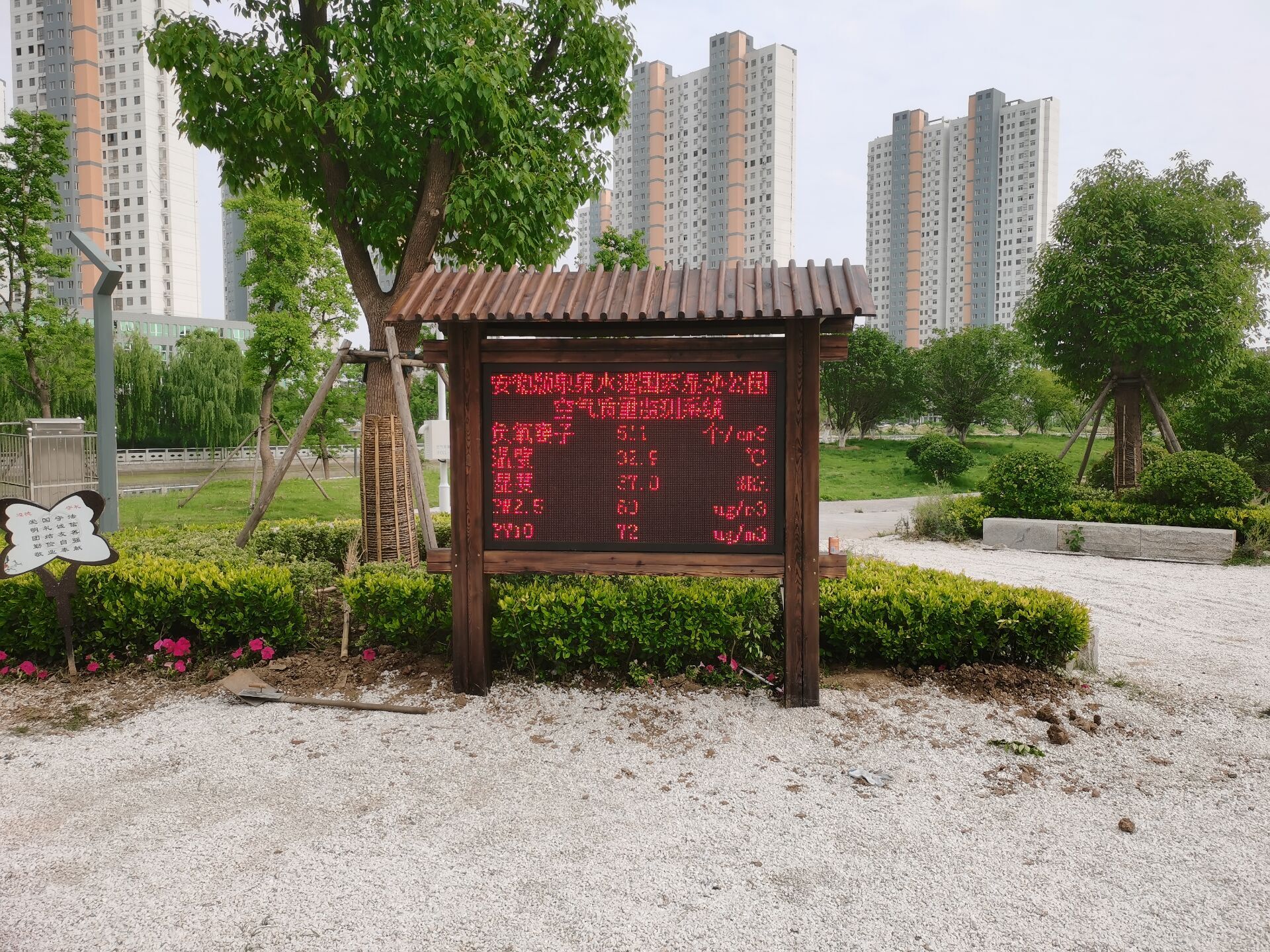 安徽阜陽泉水灣濕地公園-空氣質量監測系統