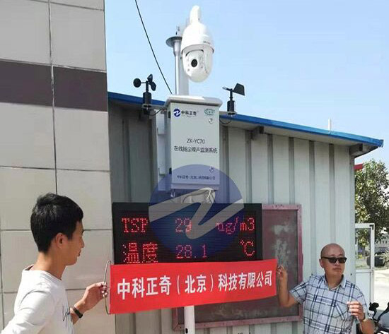 秦皇島長(zhǎng)陽(yáng)混凝土有限公司-在線揚(yáng)塵噪聲監(jiān)測(cè)系統(tǒng)