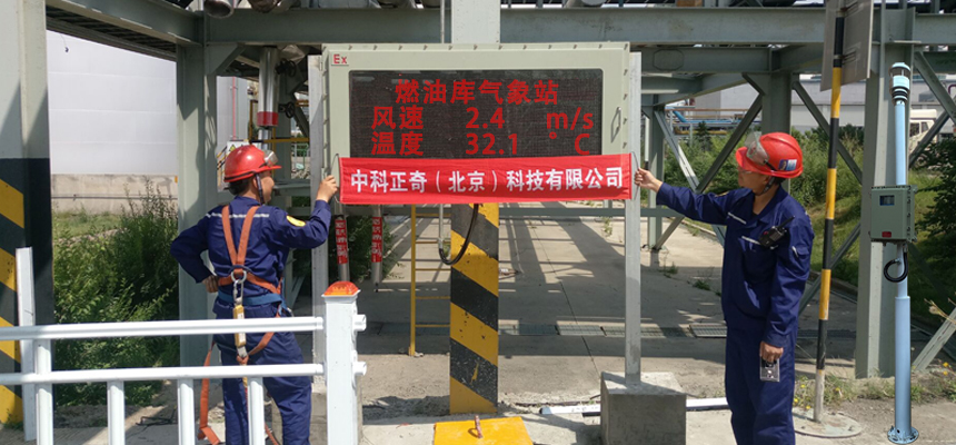 防爆氣象站一般都應用在哪些領域