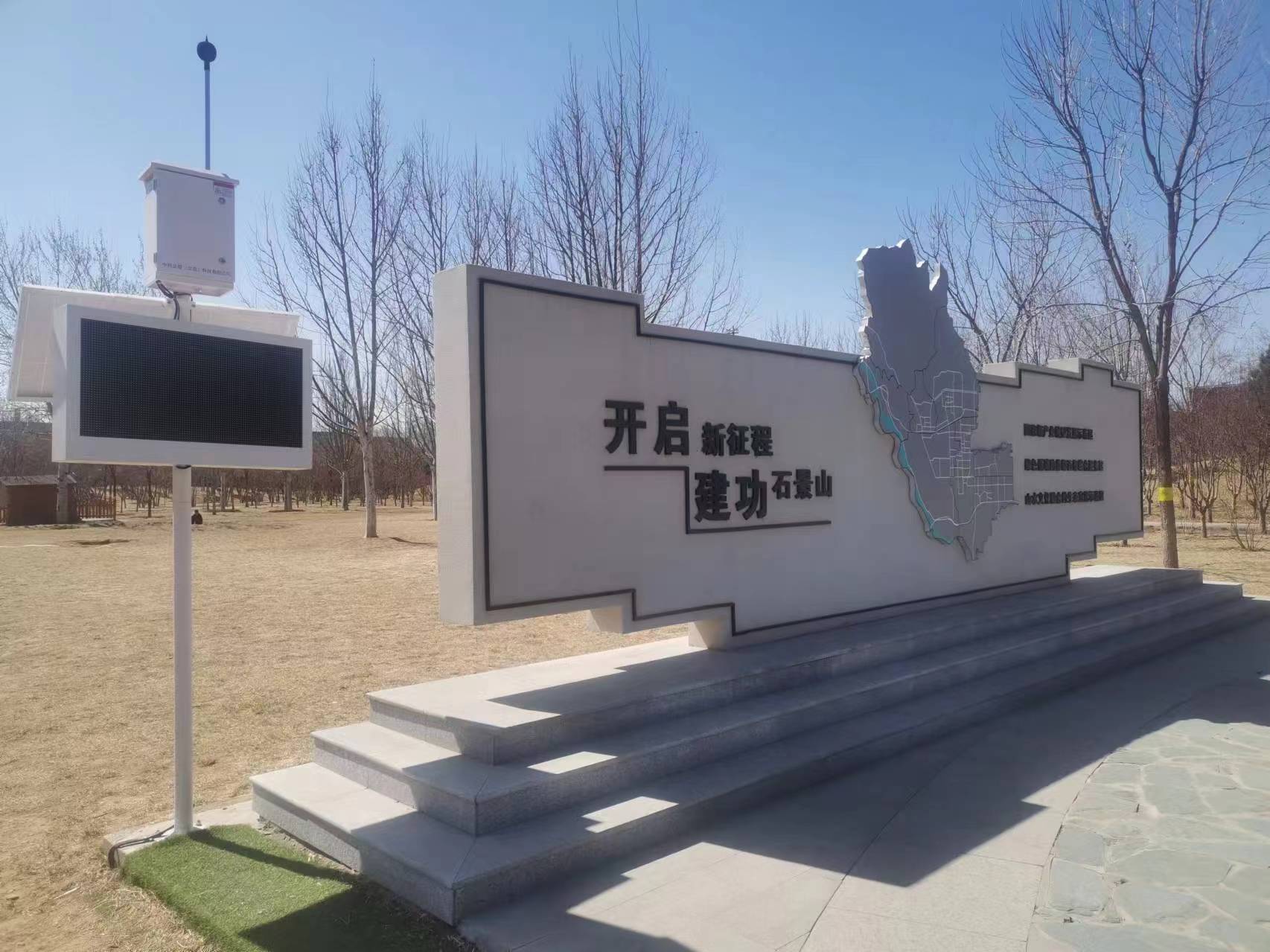 北京市石景山區(qū)古城街道噪聲監(jiān)測項目