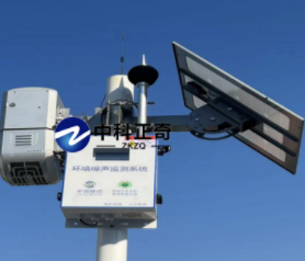 ZK-ZY噪聲監測站